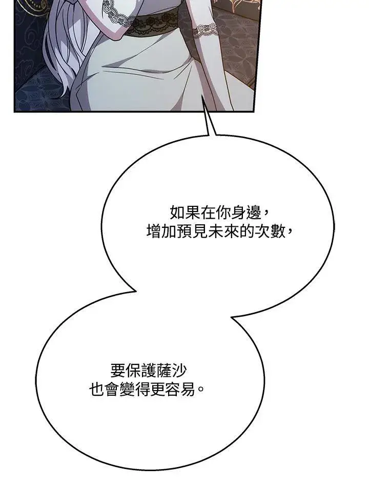 漫画《男主的侄子太喜欢我了》第40话第72张图