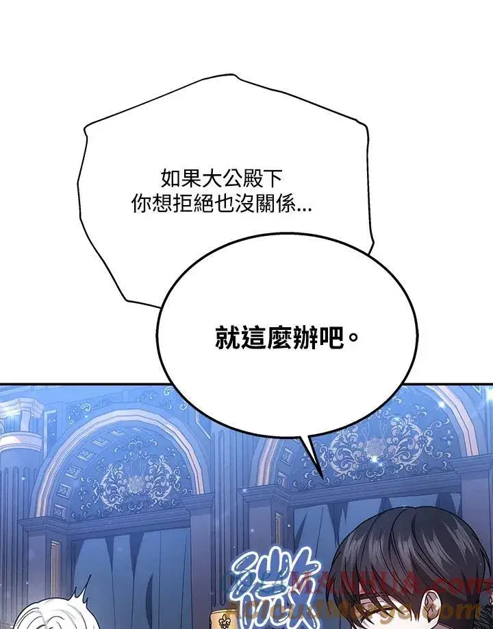 漫画《男主的侄子太喜欢我了》第40话第73张图
