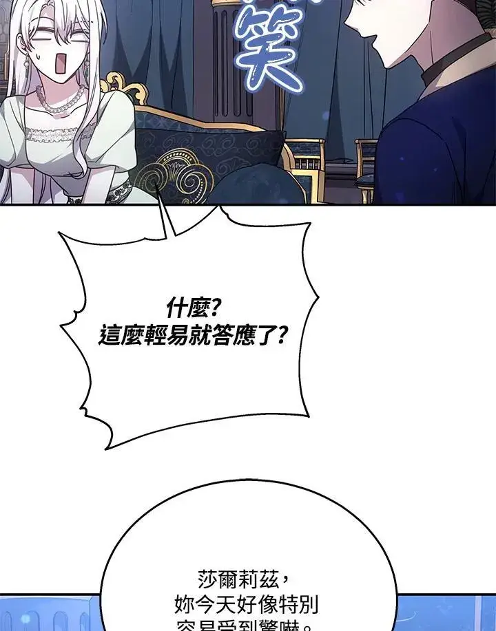漫画《男主的侄子太喜欢我了》第40话第74张图