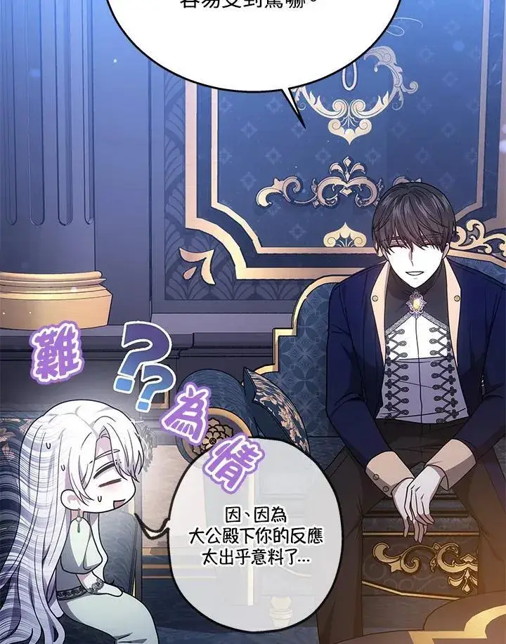 漫画《男主的侄子太喜欢我了》第40话第75张图