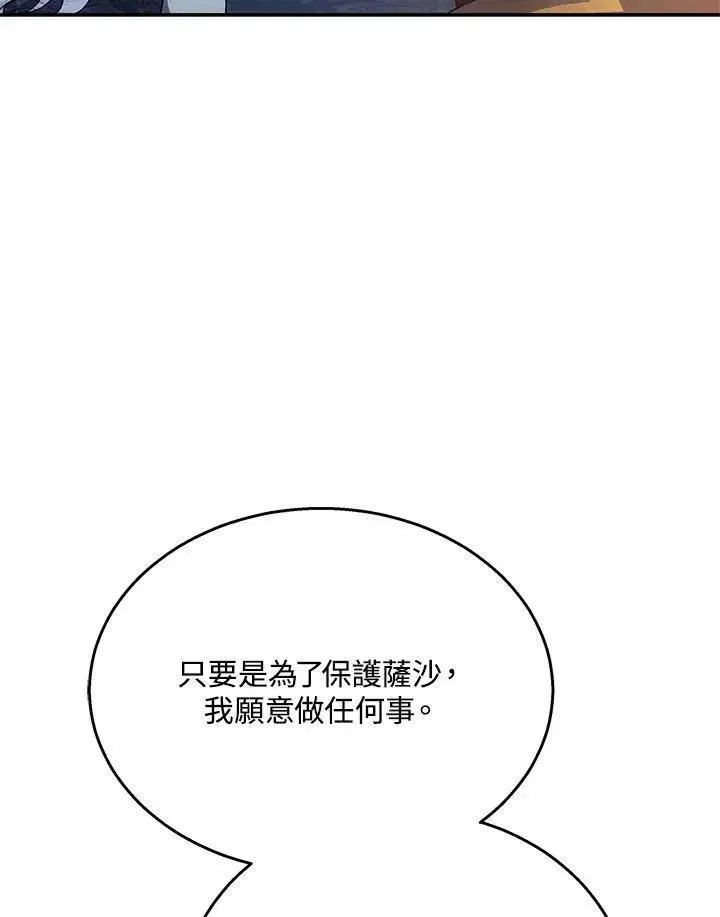 漫画《男主的侄子太喜欢我了》第40话第76张图