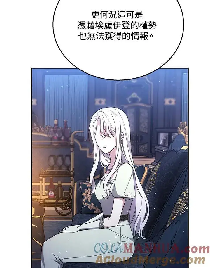 漫画《男主的侄子太喜欢我了》第40话第77张图