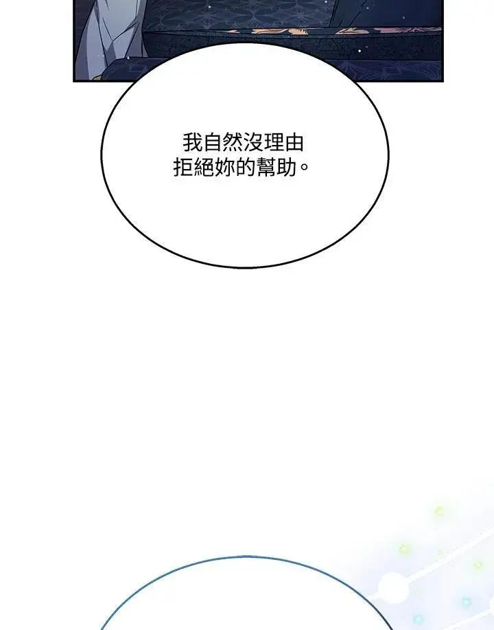 漫画《男主的侄子太喜欢我了》第40话第78张图