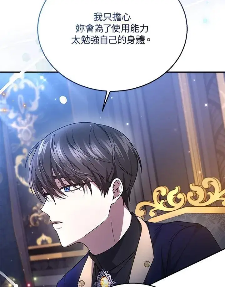 漫画《男主的侄子太喜欢我了》第40话第79张图