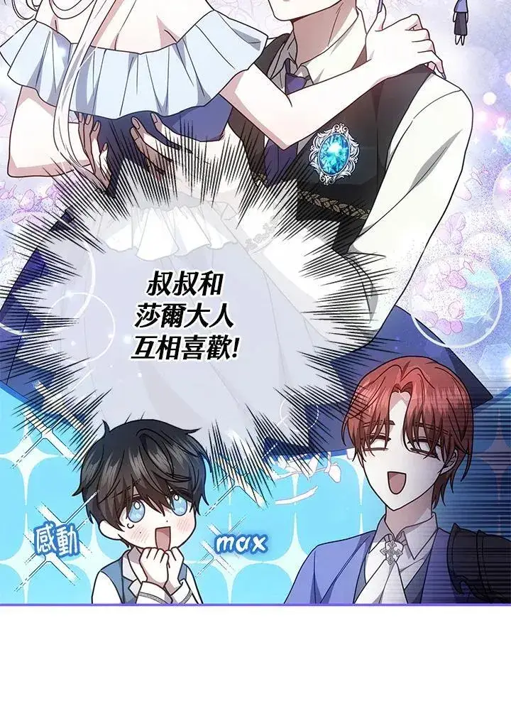 漫画《男主的侄子太喜欢我了》第40话第8张图
