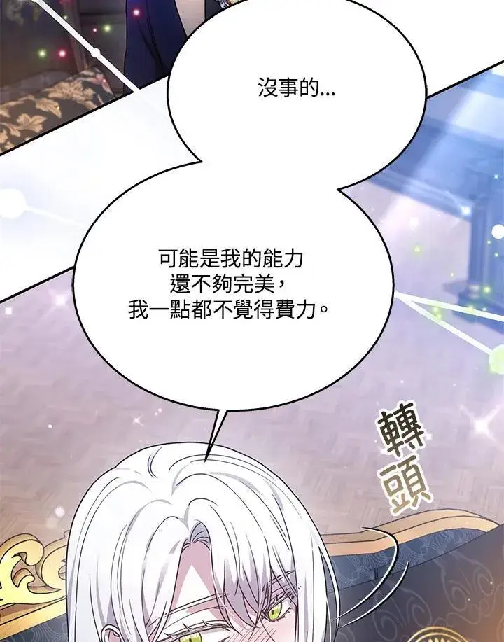漫画《男主的侄子太喜欢我了》第40话第80张图