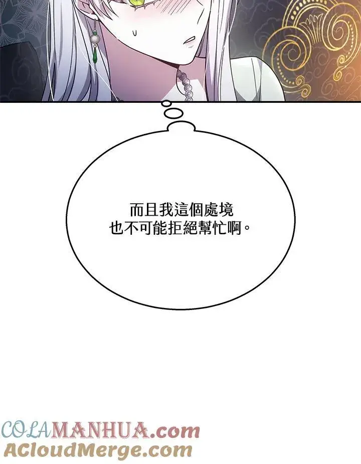 漫画《男主的侄子太喜欢我了》第40话第81张图