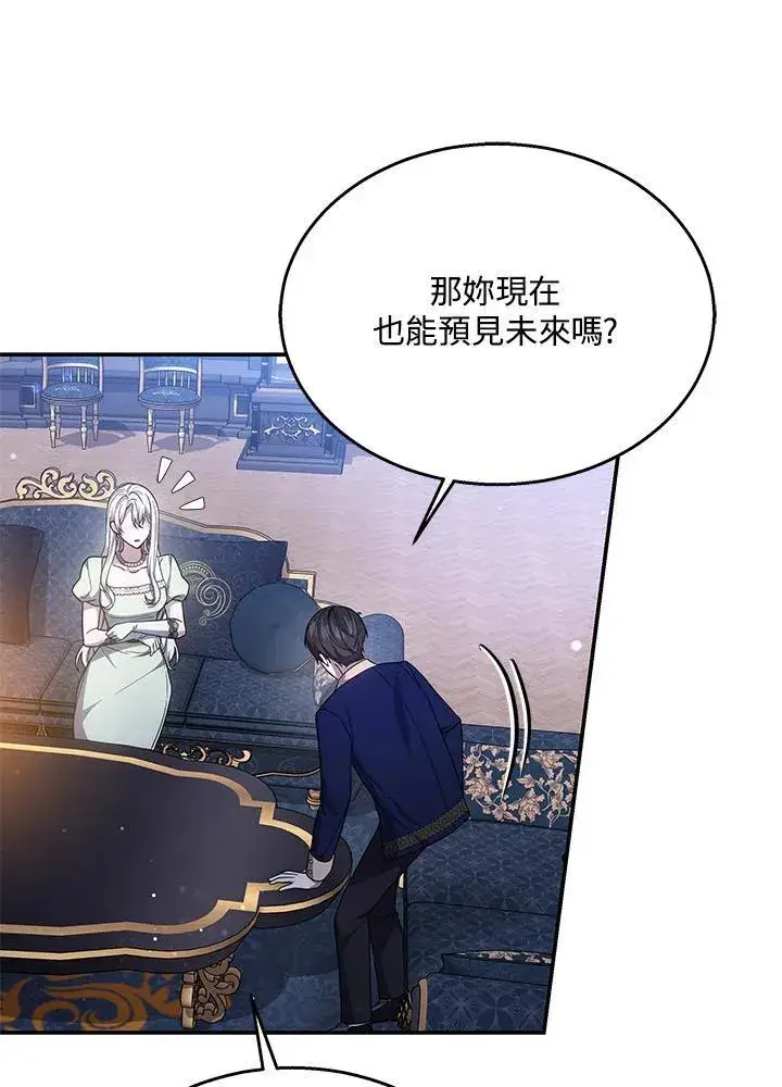 漫画《男主的侄子太喜欢我了》第40话第82张图