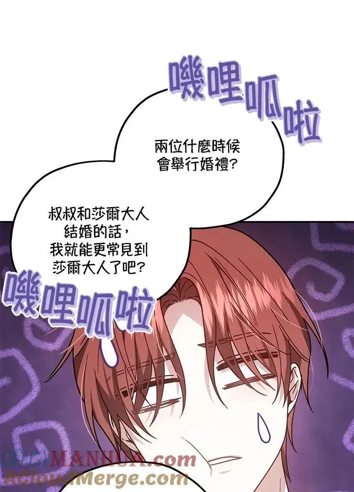 漫画《男主的侄子太喜欢我了》第40话第9张图