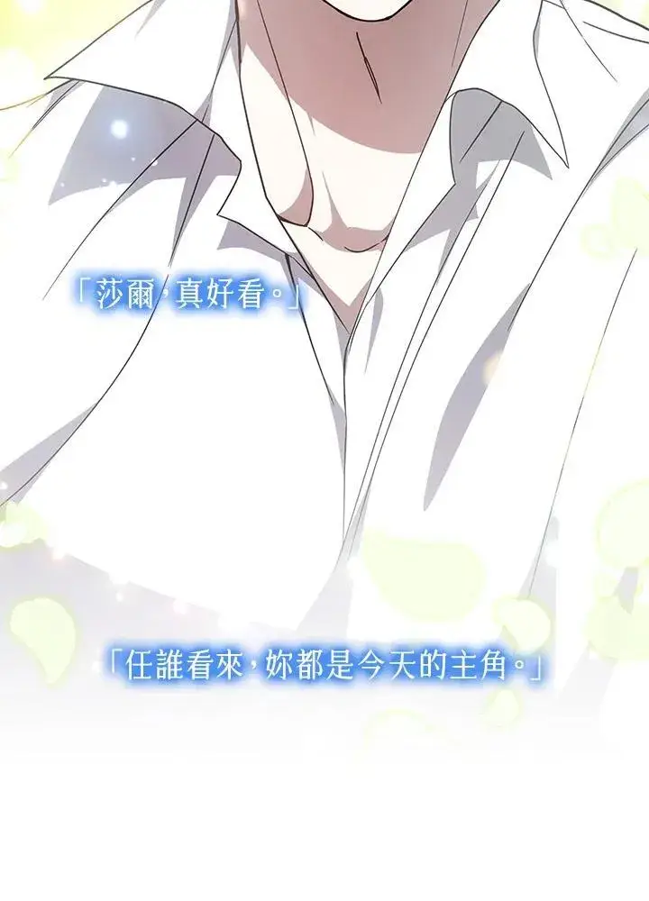 漫画《男主的侄子太喜欢我了》第40话第90张图