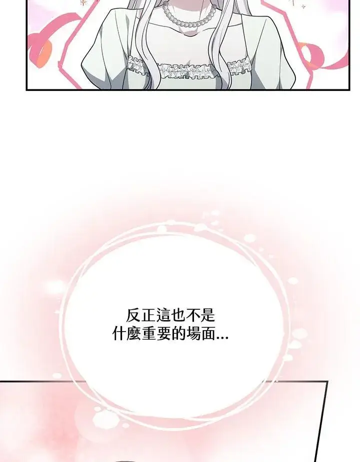 漫画《男主的侄子太喜欢我了》第40话第92张图