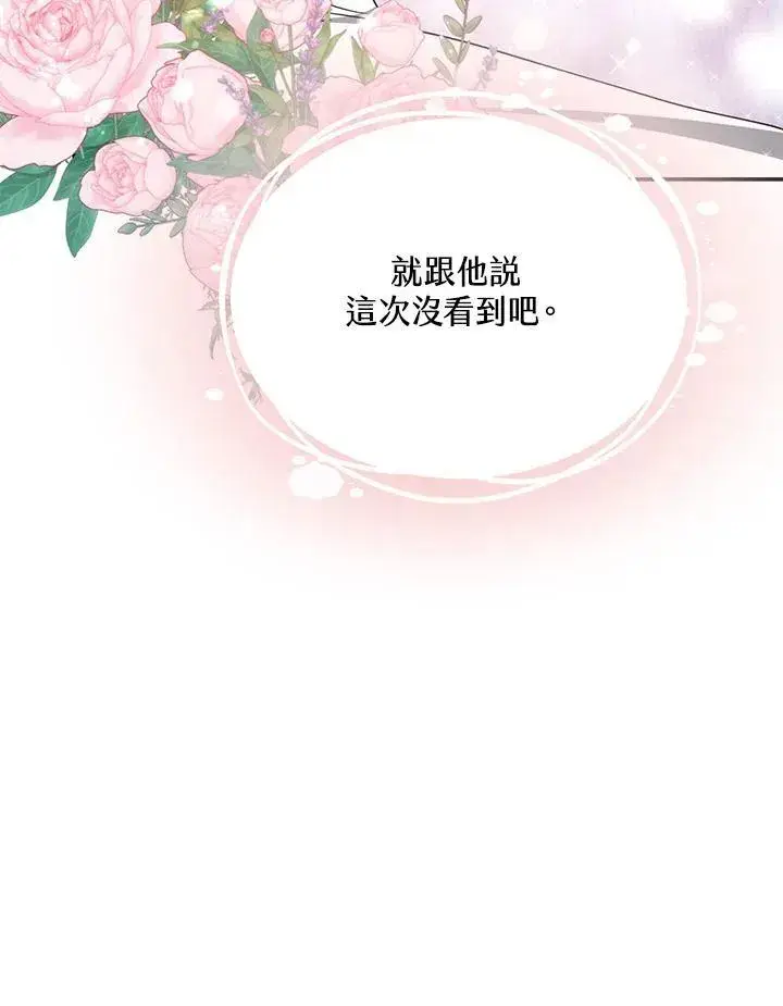 漫画《男主的侄子太喜欢我了》第40话第94张图