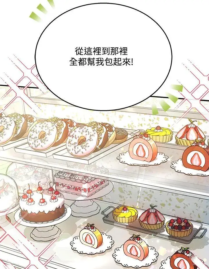 漫画《男主的侄子太喜欢我了》第40话第98张图