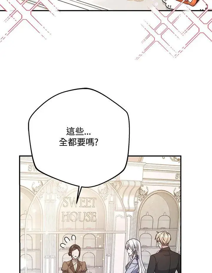 漫画《男主的侄子太喜欢我了》第40话第99张图