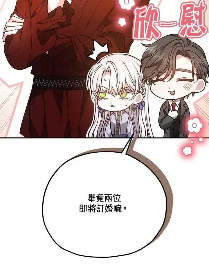 漫画《男主的侄子太喜欢我了》第41话第10张图