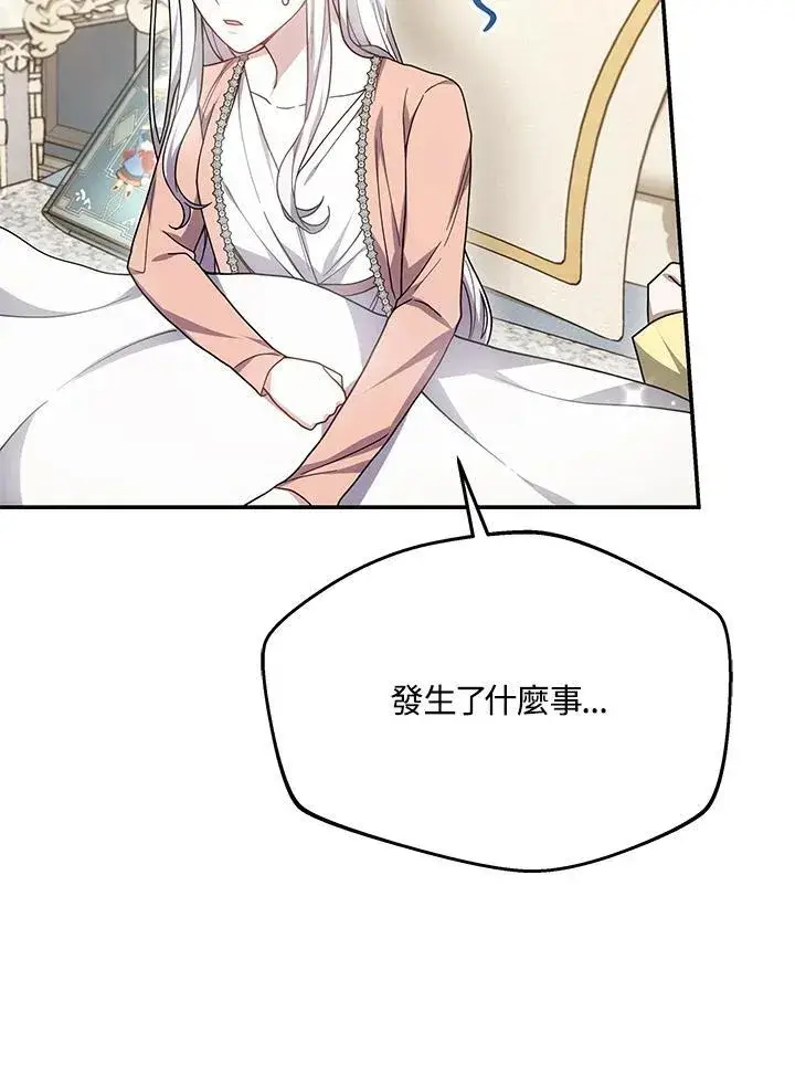 漫画《男主的侄子太喜欢我了》第41话第100张图