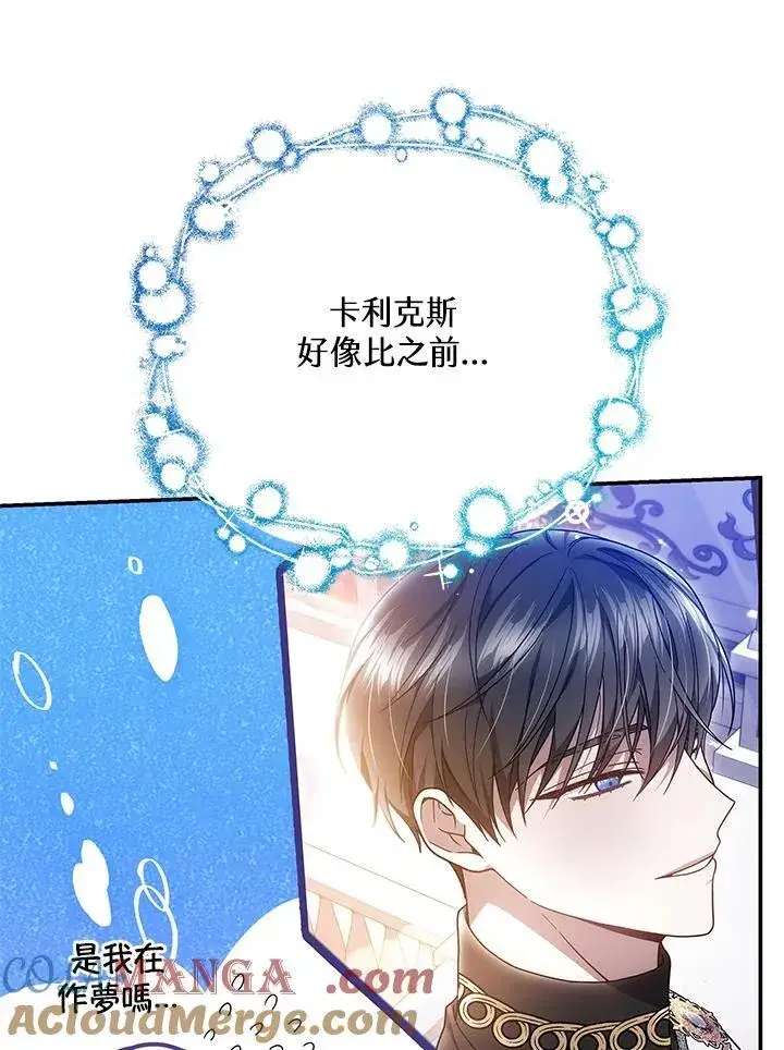 漫画《男主的侄子太喜欢我了》第41话第101张图