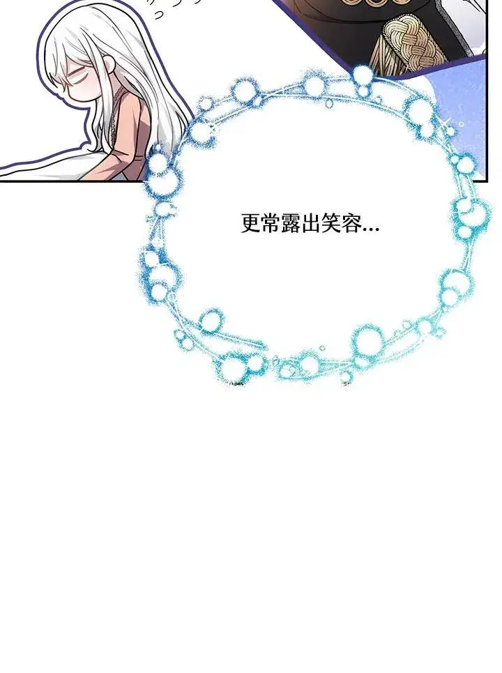 漫画《男主的侄子太喜欢我了》第41话第102张图