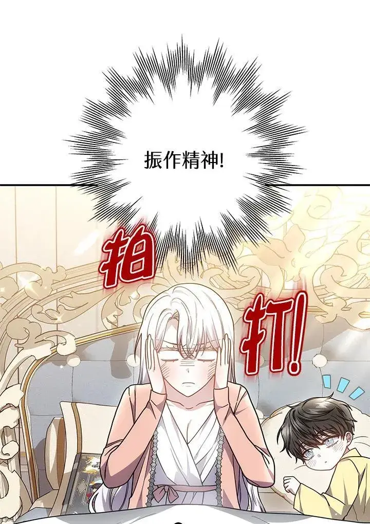 漫画《男主的侄子太喜欢我了》第41话第103张图