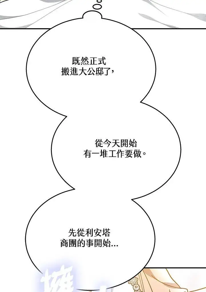 漫画《男主的侄子太喜欢我了》第41话第104张图