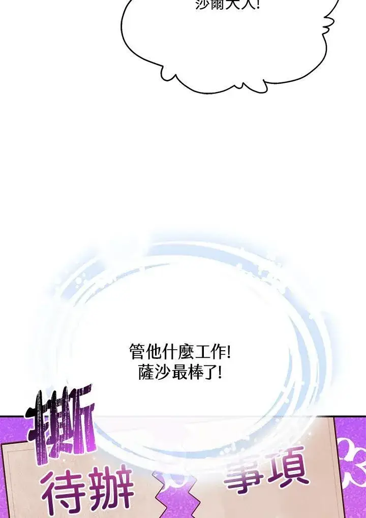 漫画《男主的侄子太喜欢我了》第41话第106张图