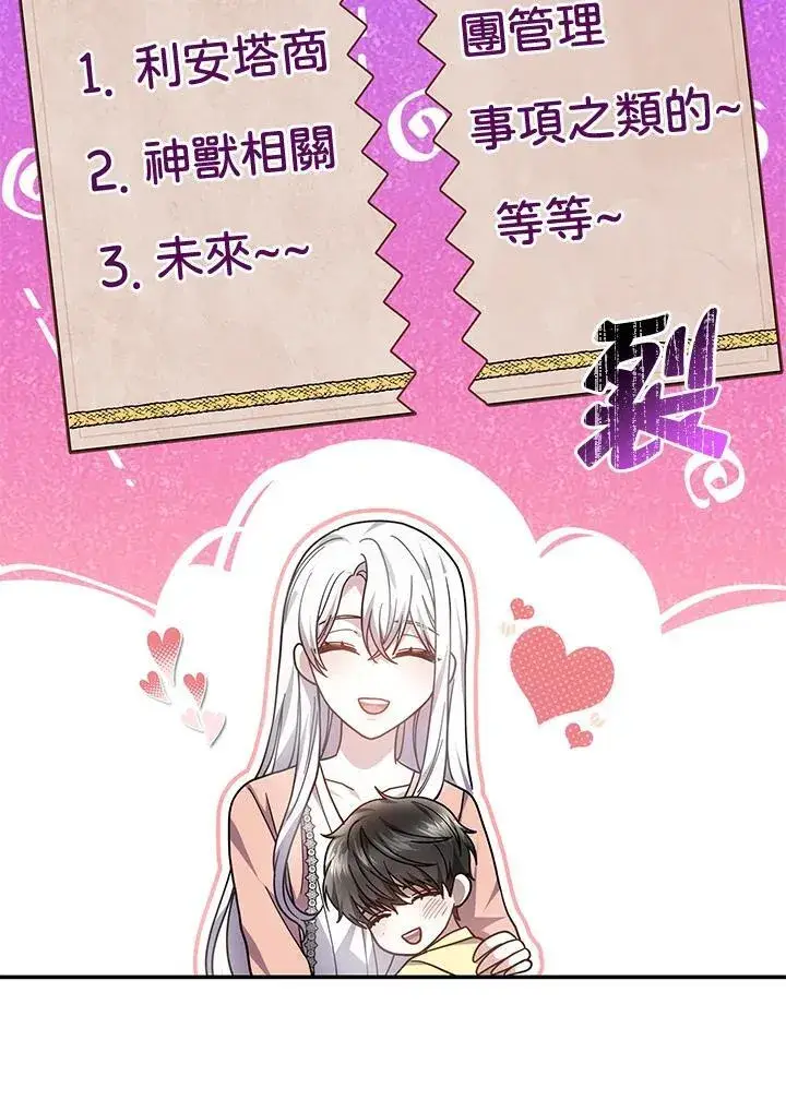 漫画《男主的侄子太喜欢我了》第41话第107张图