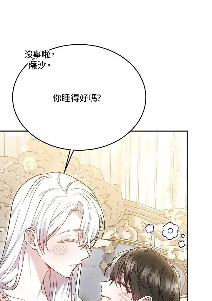 漫画《男主的侄子太喜欢我了》第41话第108张图