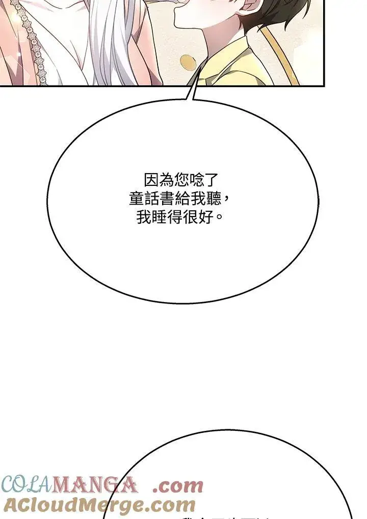 漫画《男主的侄子太喜欢我了》第41话第109张图
