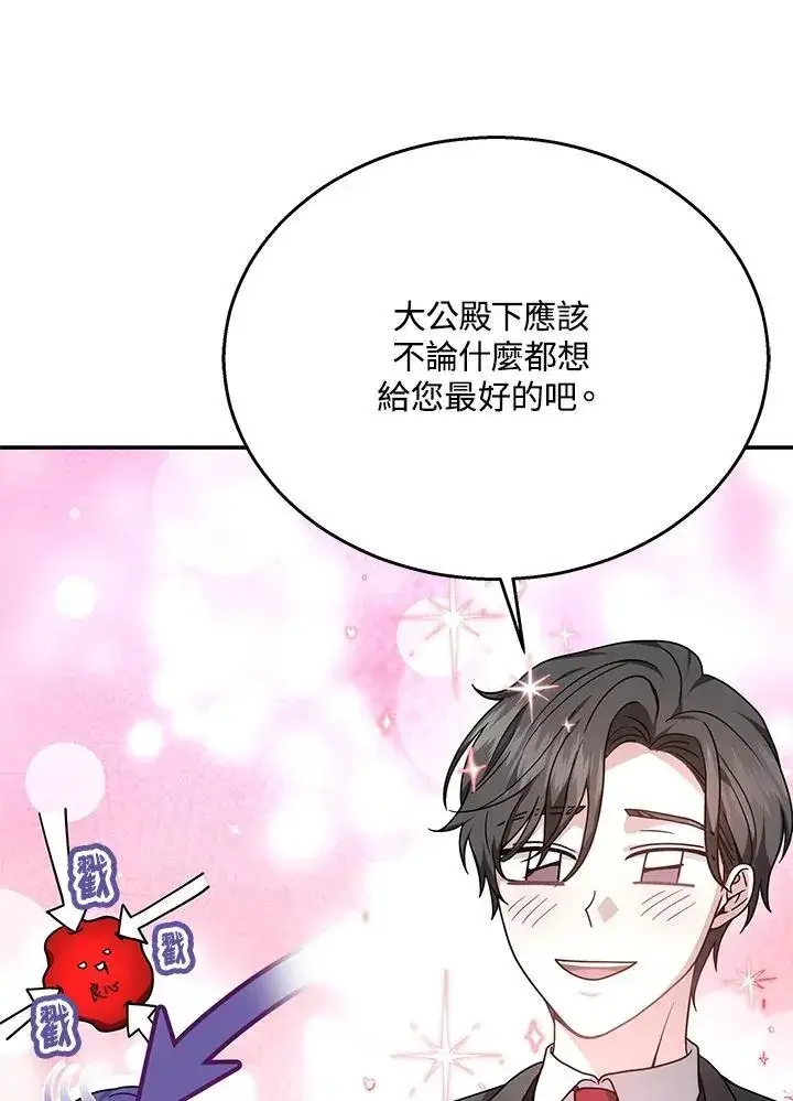 漫画《男主的侄子太喜欢我了》第41话第11张图