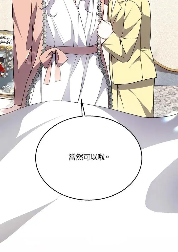 漫画《男主的侄子太喜欢我了》第41话第111张图