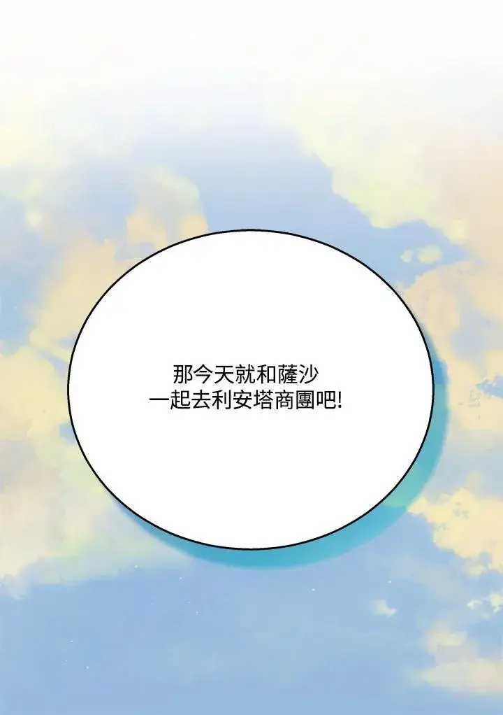 漫画《男主的侄子太喜欢我了》第41话第112张图