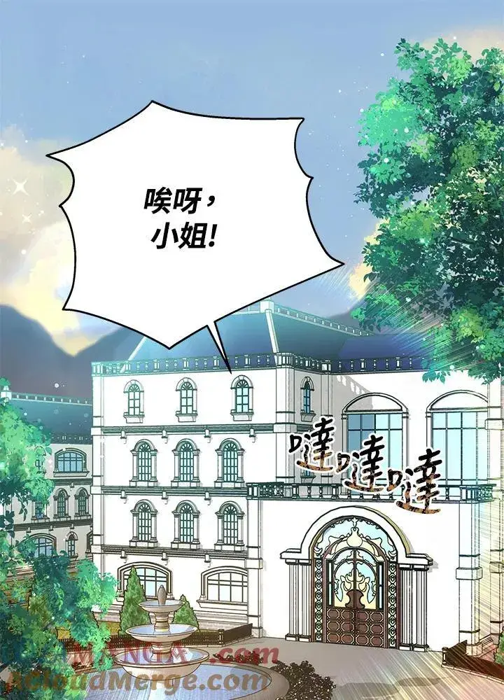漫画《男主的侄子太喜欢我了》第41话第113张图