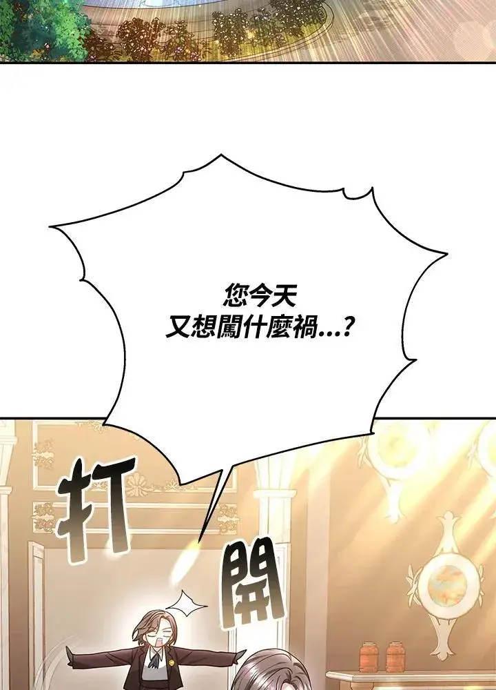 漫画《男主的侄子太喜欢我了》第41话第114张图