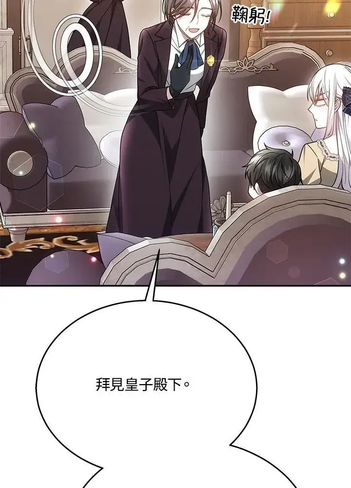 漫画《男主的侄子太喜欢我了》第41话第115张图