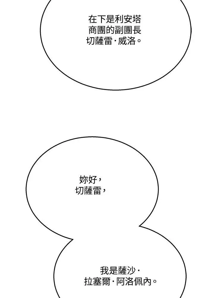 漫画《男主的侄子太喜欢我了》第41话第116张图