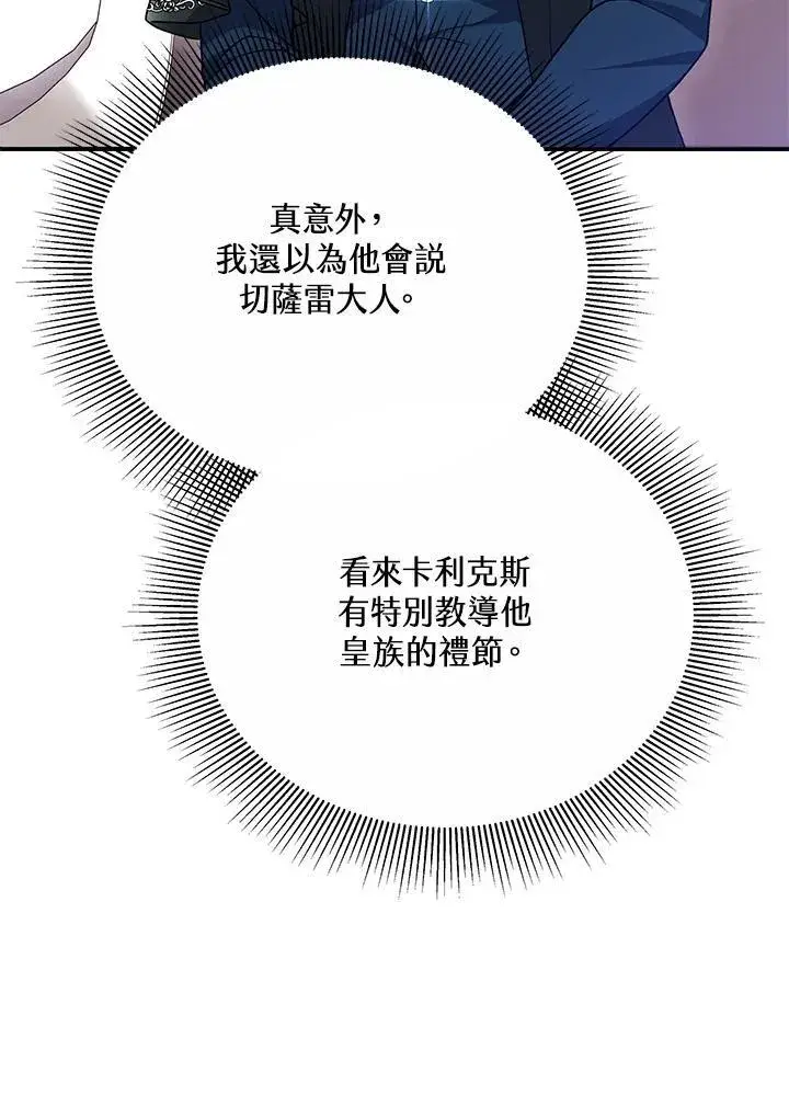 漫画《男主的侄子太喜欢我了》第41话第118张图