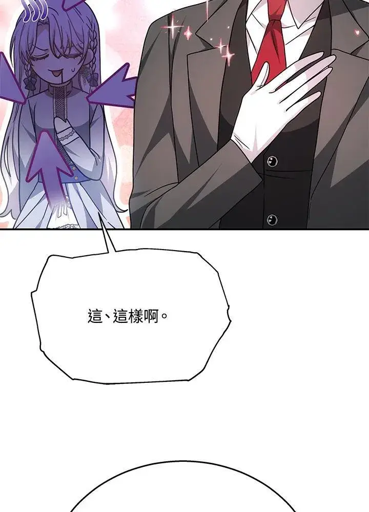 漫画《男主的侄子太喜欢我了》第41话第12张图