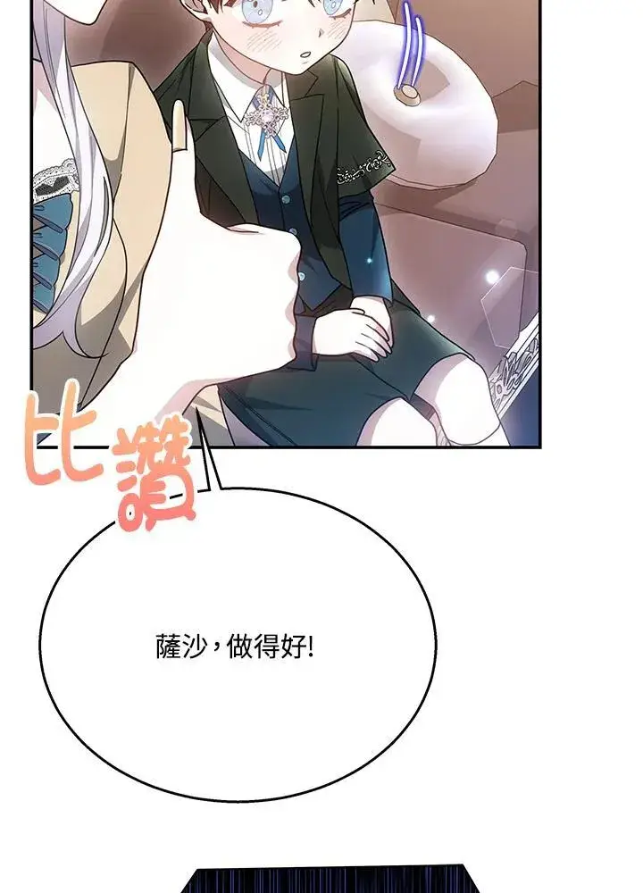 漫画《男主的侄子太喜欢我了》第41话第120张图