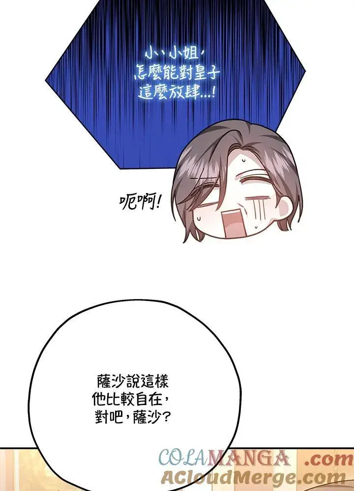 漫画《男主的侄子太喜欢我了》第41话第121张图