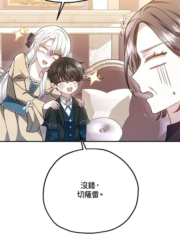 漫画《男主的侄子太喜欢我了》第41话第122张图