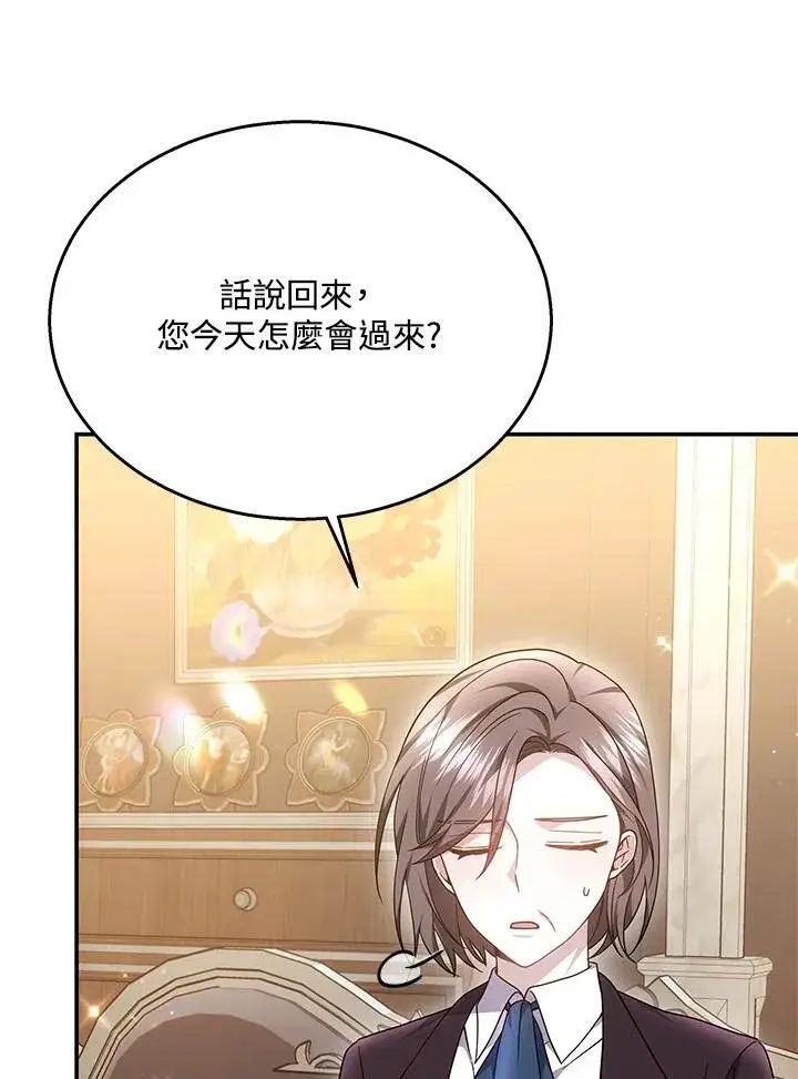 漫画《男主的侄子太喜欢我了》第41话第123张图