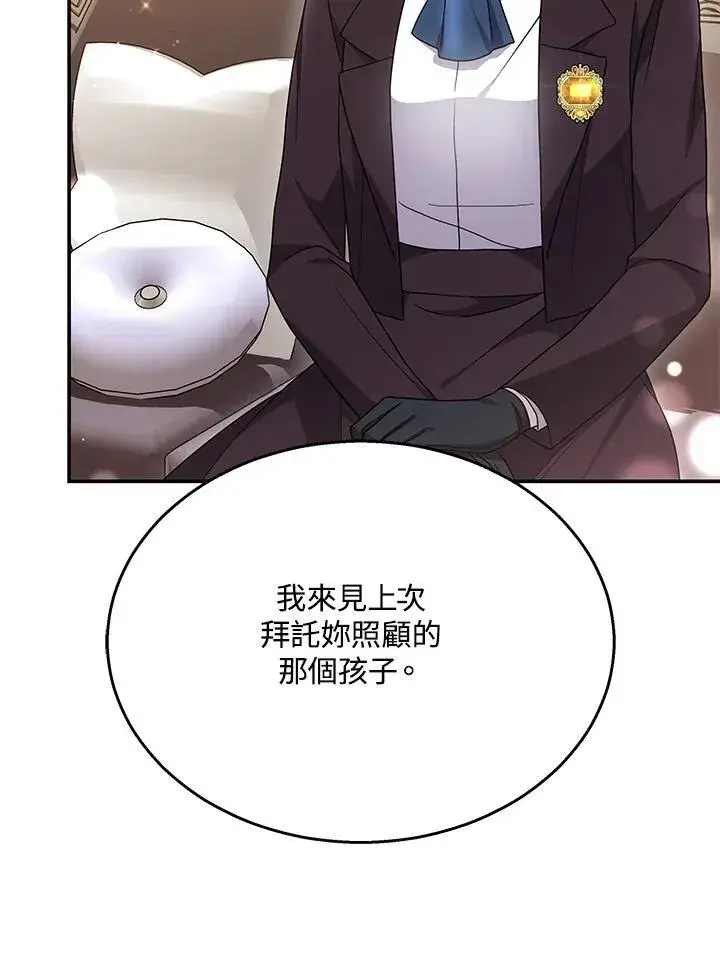 漫画《男主的侄子太喜欢我了》第41话第124张图