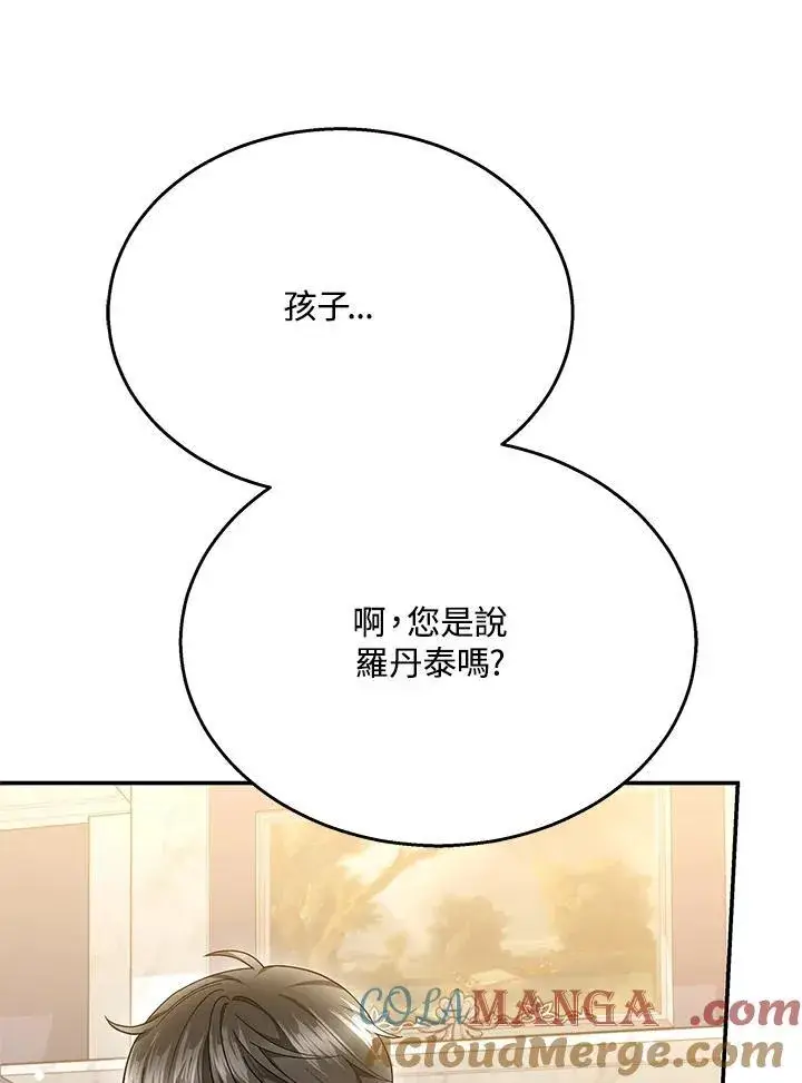 漫画《男主的侄子太喜欢我了》第41话第125张图