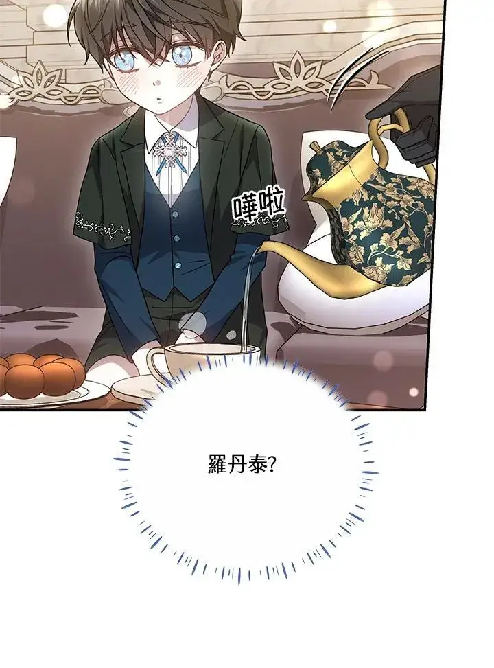 漫画《男主的侄子太喜欢我了》第41话第126张图