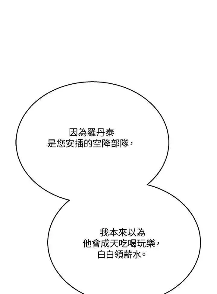 漫画《男主的侄子太喜欢我了》第41话第127张图