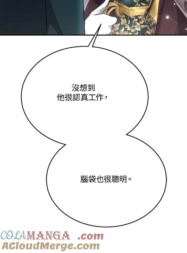 漫画《男主的侄子太喜欢我了》第41话第129张图