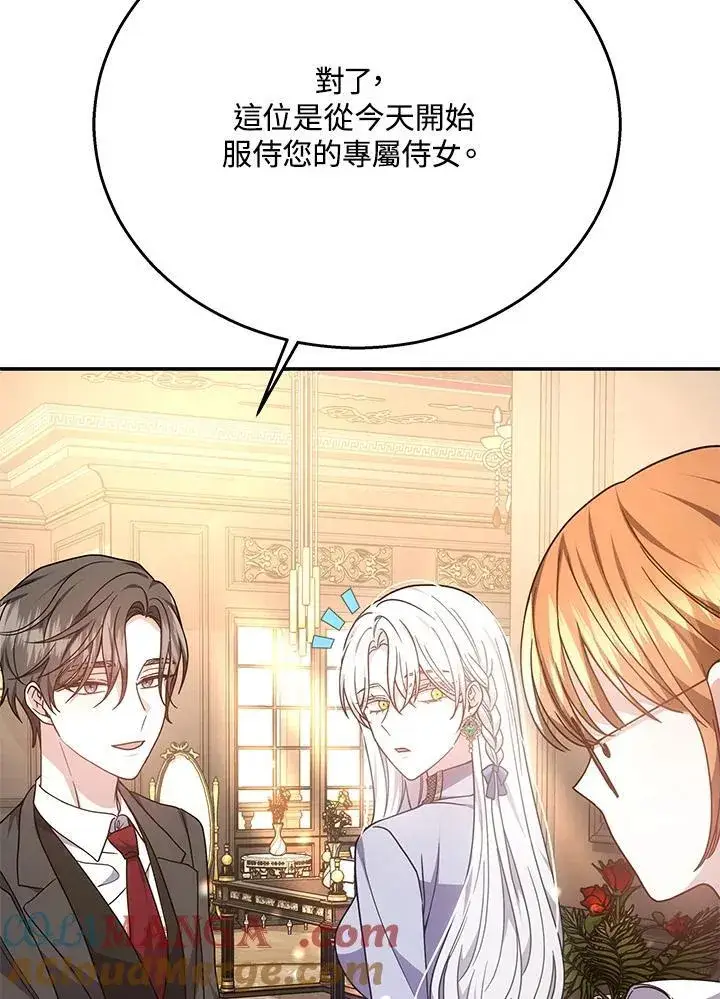 漫画《男主的侄子太喜欢我了》第41话第13张图