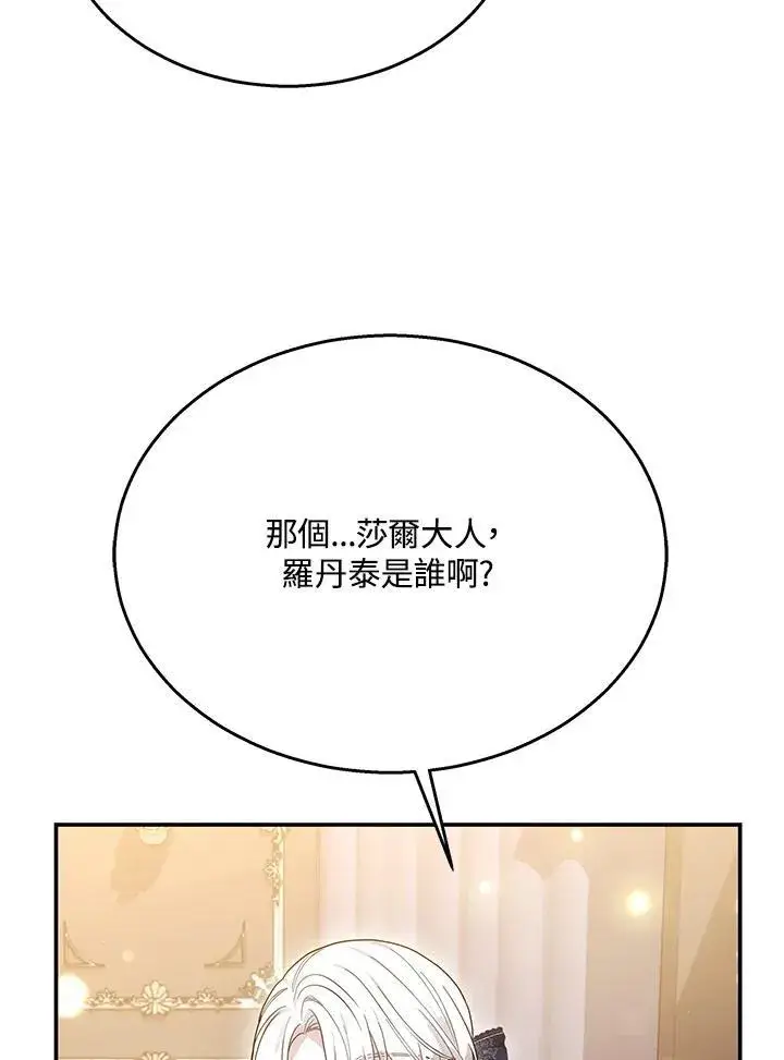 漫画《男主的侄子太喜欢我了》第41话第131张图