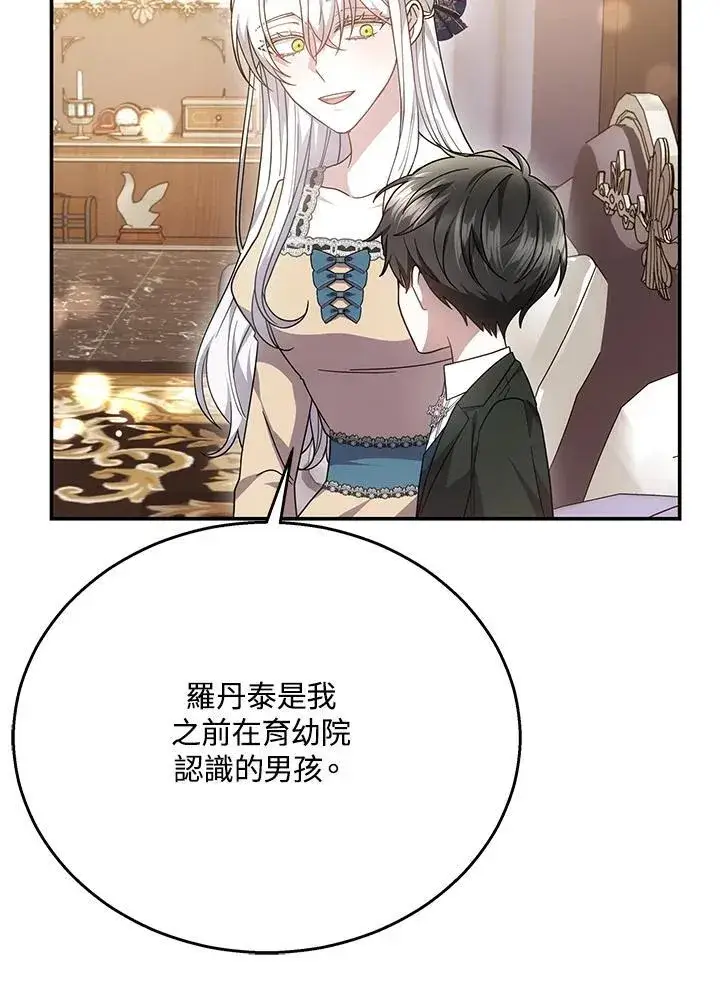 漫画《男主的侄子太喜欢我了》第41话第132张图