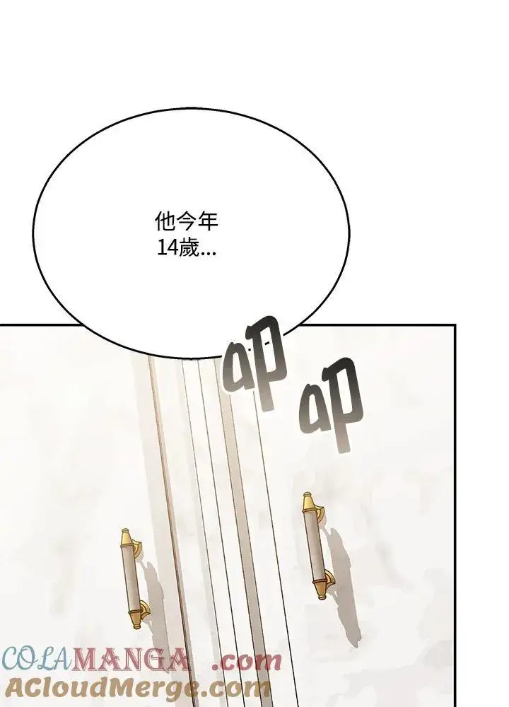 漫画《男主的侄子太喜欢我了》第41话第133张图